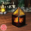 ステンドグラス ランプ 猫 猫好き 国産 ハンドメイド 【 ネコがいる赤いお家 】 LED ライト付 高さ8.7cm 加工 対応品(有料オプション) サンドブラスト 彫刻 被せガラス 猫雑貨 アンティーク 製法 キャンドル