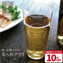 敬老の日 ギフト 誕生日 記念品 結婚 タンブラー ペア 名入れ 退職 卒業 プレゼント タンブラーグラス お祝い 定年 贈り物 引退 名前入り ラインストーン ラッピング サンドブラスト メッセージ 彫刻【想いを彫り込む 名入れグラス/タンブラー】