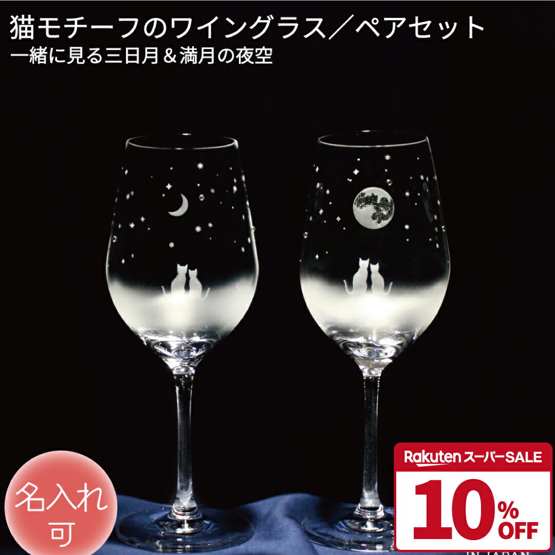 誕生日 記念品 結婚 ワイングラス 名入れ 退職 卒業 プレゼント ワイン グラス お祝い ギフト 定年 贈..