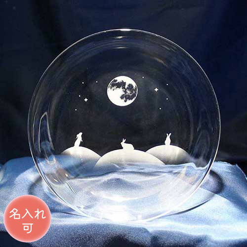 アトリエキース うさぎモチーフのガラス小皿 「月夜が楽しいうさぎたち」 名入れ加工対応品(別売りオプション) サンドブラスト彫刻 径15cm×高2.1cm