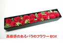 プレゼント ギフト プリザーブドフラワー ボックス ギフト プロポーズ 誕生日 結婚記念 プレゼント フラワーギフト プリザーブドフラワー プリザーブドフラワー...
