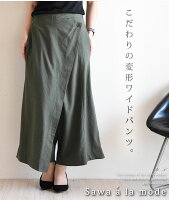 スカートに見える おしゃれな巻きスカート風パンツ レディース のおすすめランキング 1ページ gランキング スカートに見える おしゃれな巻きスカート風パンツ レディース のおすすめランキング 1ページ gランキング