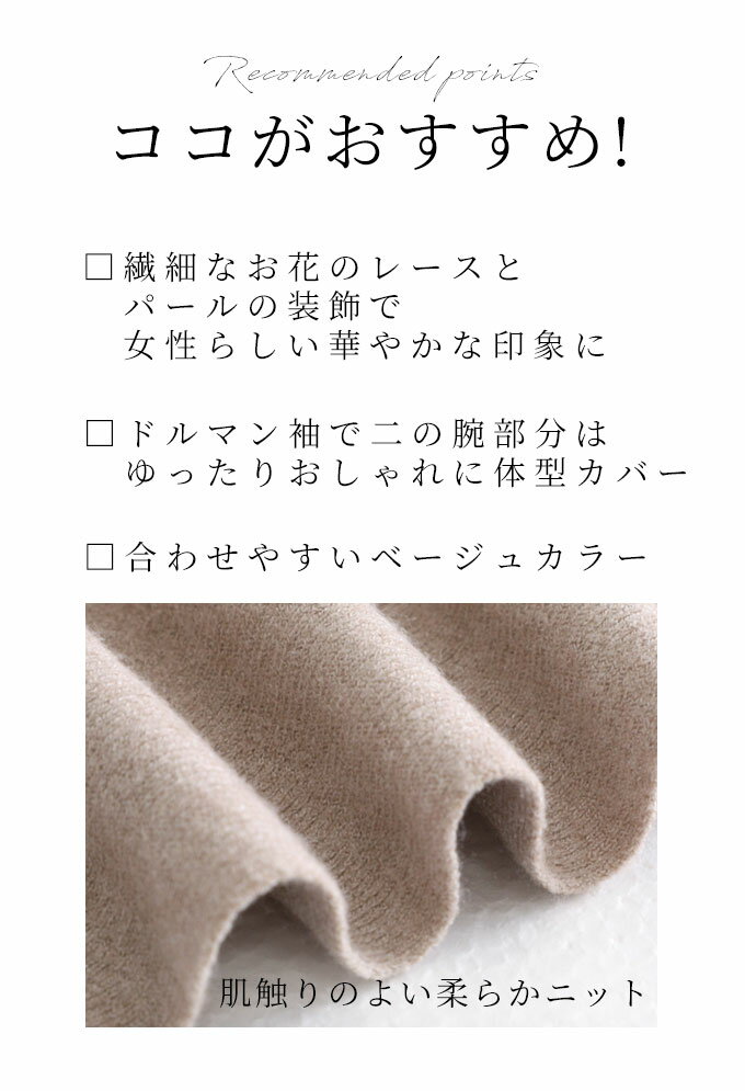 ニット トップス レディース 長袖 ベージュ ドルマン 袖コンシャス セーター 花 刺...