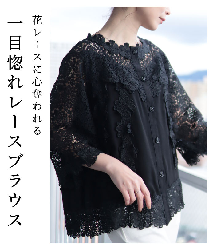 レディース ブラウス シャツ 花刺繍レースが可愛らしいふんわりブラウス 刺繍 トップス ブラック 7分袖 フレア袖 春 夏 秋 花 レース 透け感 フェミニン 大人 30代 40代 50代 60代 サワアラモード sawaalamode otona 大人 kawaii 可愛い 洋服 かわいい服 大人可愛い