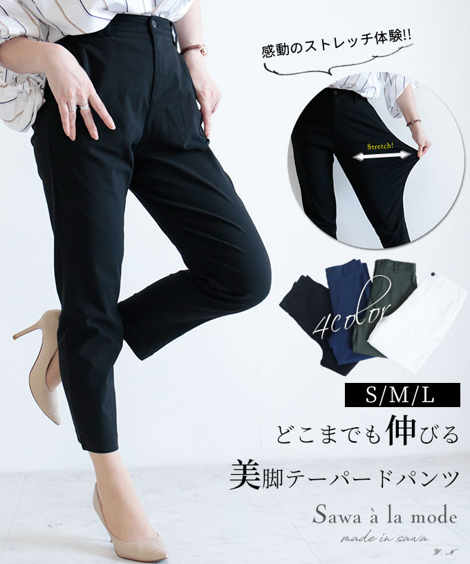 レディース パンツ テーパードパンツ ストレッチパンツ ストレッチ 伸縮性 春夏 秋冬 Sサイズ Mサイズ Lサイズ ブラック ホワイト カーキ ネイビー 美脚 大きいサイズ 通勤 オフィス 40代 レディースファッション 50代女性 ファッション 60代 ミセスファッションのサムネイル
