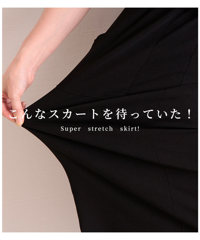ストレッチ美シルエットタイトスカート ブラック スカート 伸縮性 リラックス シンプル エレガント 大人可愛い ナチュラル 無地 伸びる 春 夏 秋 冬 30代 40代 50代 60代 サワアラモード sawaalamode otona 大人 kawaii 可愛い 洋服 かわいい服