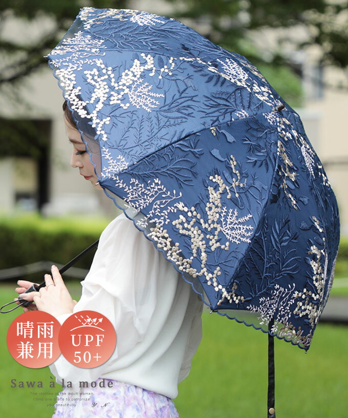 刺繍レースの晴雨兼用折りたたみ日傘 レディース 日傘 おしゃれ 晴雨兼用 折り畳み uvカット 折りたたみ傘 春 夏 春夏 秋 傘 晴雨兼用折りたたみ 30代 40代 50代 60代 大人可愛い ミセス かわ…