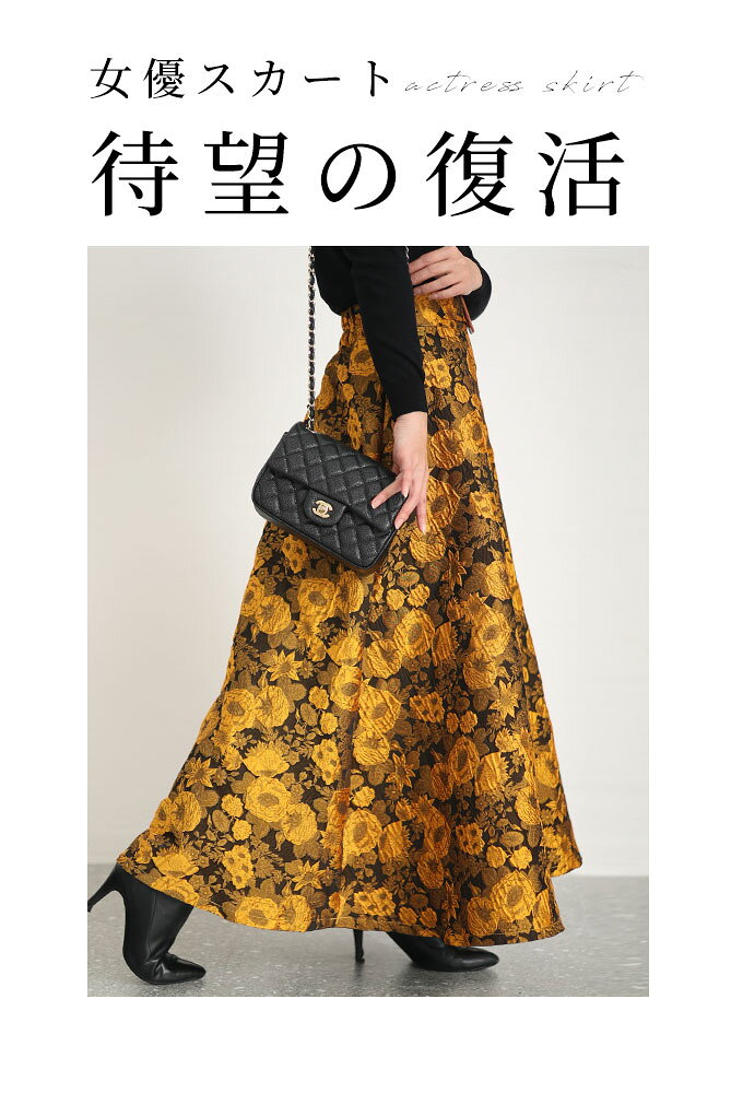 イエロー花柄ジャガードロングスカート レディースファッション スカート 黄 ロング ロング丈 マキシ マキシ丈 花 フラワー ウエストゴム 秋 冬 春 L Lサイズ 9号 11号 サワアラモード アラモード sawaalamode 可愛い服 otona kawaii かわいい服 かわいい 可愛い ◆alamode a-la-mode-10008804 ALAMODE アラモード サンプル画像2
