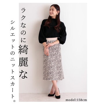 モノトーン小花柄のニットスカート レディース ファッション スカート ボトムス ホワイト 白 ロング タイト 秋 冬 ウエストゴム M L Mサイズ Lサイズ 9号 サワアラモード アラモード sawaalamode 可愛い服 otona kawaii かわいい服 かわいい 可愛い