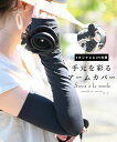 華やかバラの花モチーフのUV対策アームカバー レディース ファッション 小物 アームカバー 日焼け対策 紫外線対策 UV対策 ブラック ハンドメイド チュール ...