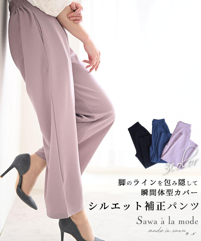 「ストン」落ちシルエットのワイドパンツ レディース ファッション パンツ ブラック モードグレー ネイビー ロング 春 夏 秋 冬 ウエストゴム S M L 9号 サワアラモード アラモード sawaalamode 可愛い服 otona kawaii かわいい服 かわいい 可愛い ◆alamode