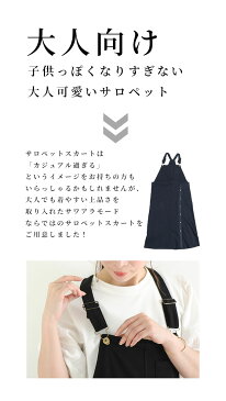 大人女性が似合う2wayサロペットスカート レディース ファッション ワンピース サロペット スカート 黒 ブラック 夏服 大人可愛い 40代 レディースファッション 50代女性 ファッション 60代 ミセスファッション サワアラモード sawa a la mode otona