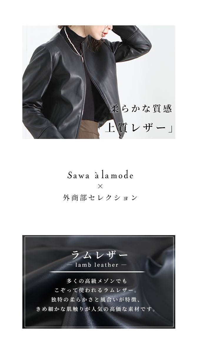 上質ラムレザーのノーカラージャケット レディース ファッション アウター ジャケット レザー 黒 ブラック カーキ グレー 長袖 本革 秋 冬 秋冬 大人可愛い 40代 レディースファッション 50代女性 ファッション 60代 ミセスファッション サワアラモード sawaalamode otona a-la-mode-10009966 ALAMODE アラモード サンプル画像2