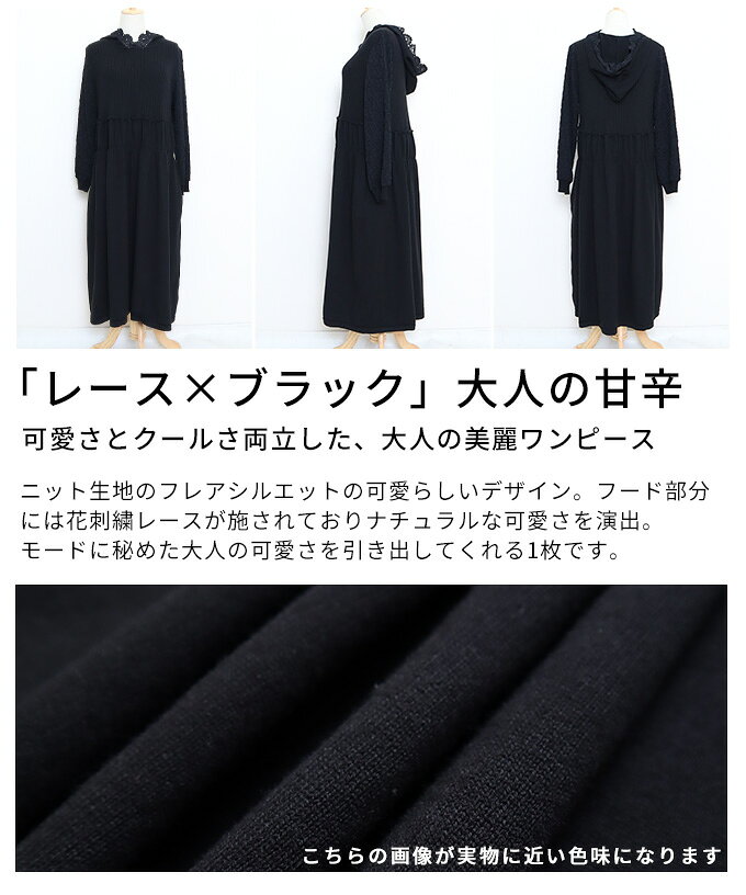 花刺繍レースフードのニットフレアワンピース レディース ファッション ワンピース ニット 黒 ブラック 長袖 ミモレ丈 大人可愛い 40代 レディースファッション 50代女性 ファッション 60代 ミセスファッション サワアラモード sawaalamode otona ◆alamode a-la-mode-10010210 ALAMODE アラモード サンプル画像3