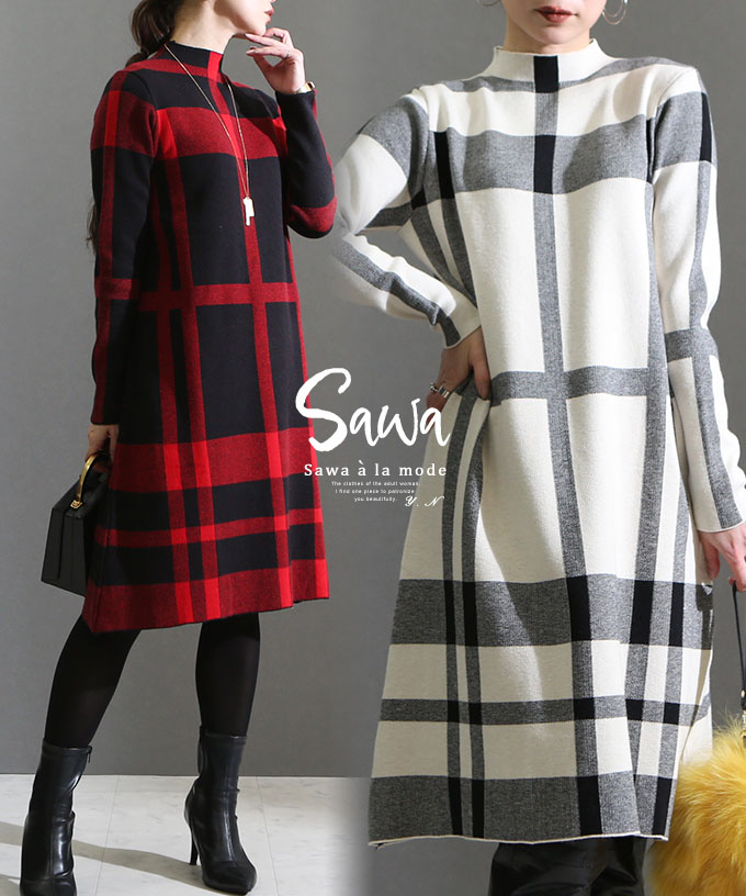 タータンチェックニットワンピース レディースファッション チュニック レッド 赤 ベージュ 秋 冬 秋服 冬服 長袖 ボトルネック ミディアム 膝丈 30代 40代 50代 60代 サワアラモード sawaalamode otona 大人 kawaii 可愛い 洋服 かわいい服のサムネイル