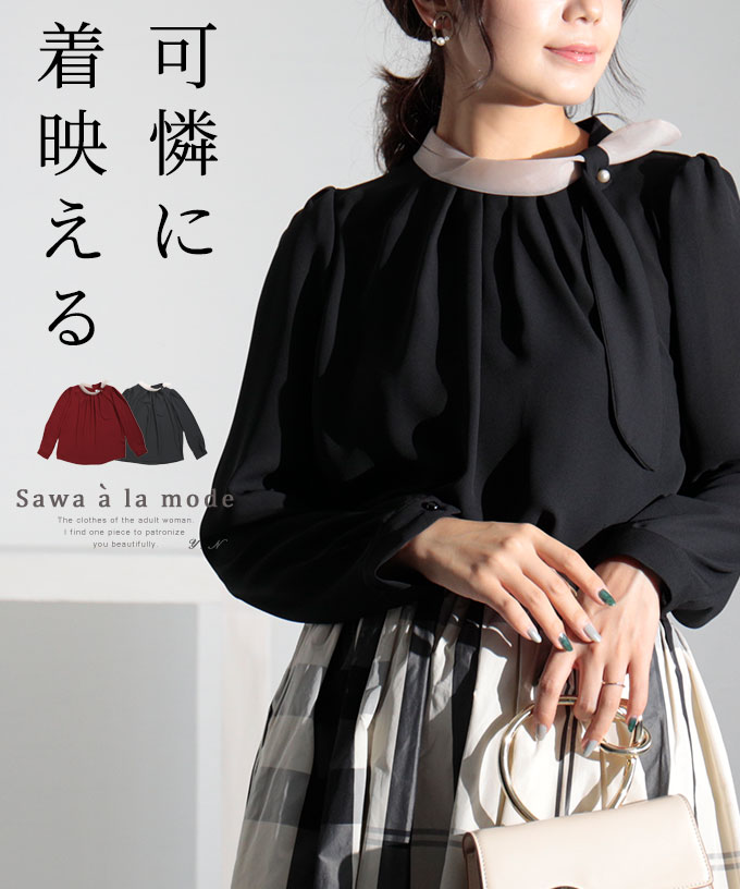 可憐に着映える上品なパールボタンのボウタイブラウス レディース ファッション トップス ブラウス シャツ ブラック 大人可愛い 40代 レディースファッション 50代女性 ファッション 60代 ミセスファッション サワアラモード sawaalamode otona ◆alamodeのサムネイル