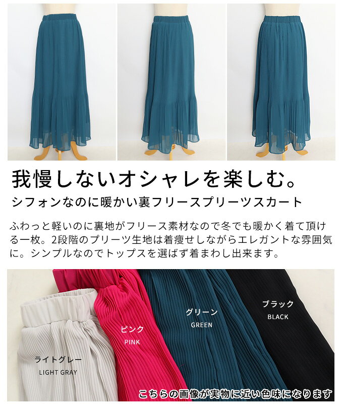 シフォンなのに暖かい裏フリースプリーツスカート レディース ファッション ボトムス スカート 黒 ブラック ピンク 大人可愛い 40代 レディースファッション 50代女性 ファッション 60代 ミセスファッション サワアラモード sawaalamode otona ◆alamode a-la-mode-10011293 ALAMODE アラモード サンプル画像3