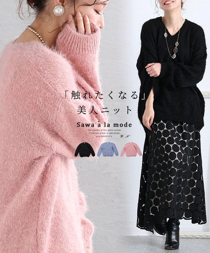 思わず触れたくなるふわふわ美人ニットトップス レディース ファッション トップス ニット セーター ピンク ブラック 大人可愛い 40代 レディースファッション 50代女性 ファッション 60代 ミセスファッション サワアラモード sawa a la mode otona【12月28日20時販売新作】のサムネイル