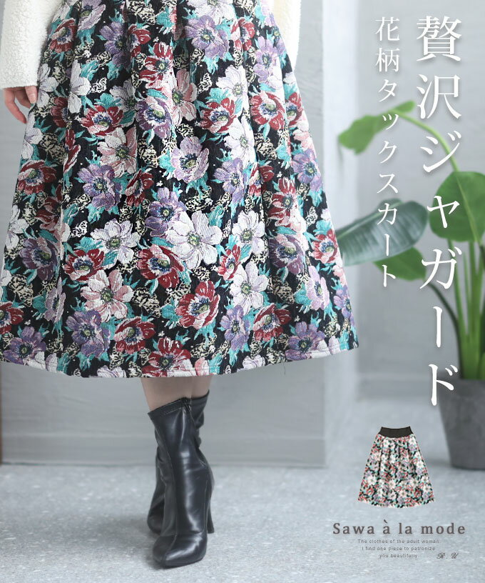 お花畑のように広がる贅沢ジャガードタックスカート レディース ファッション ボトムス スカート 赤 レッド ロング丈 大人可愛い 40代 レディースファッション 50代女性 ファッション 60代 ミセスファッション サワアラモード sawa a la mode otona【1月7日20時販売新作】のサムネイル