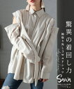 楽天sawa a la mode サワアラモード驚異の着回し力！袖取り外し3wayシャツ レディース トップス ブラウス 長袖 ノースリーブ 袖なし 無地 ベージュ 春 春服 夏 夏服 秋 秋服 冬 冬服 30代 40代 50代 60代 サワアラモード sawaalamode otona 大人 kawaii 可愛い 洋服 かわいい服 ◆Sawa