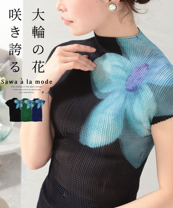 大輪の花が咲き誇る超伸縮なカットソートップス レディース ファッション トップス カットソー 黒 ブラック グリーン 大人可愛い 40代 レディースファッション 50代女性 ファッション 60代 ミセスファッション サワアラモード sawa a la mode otona 【4月15日20時販売新作】のサムネイル