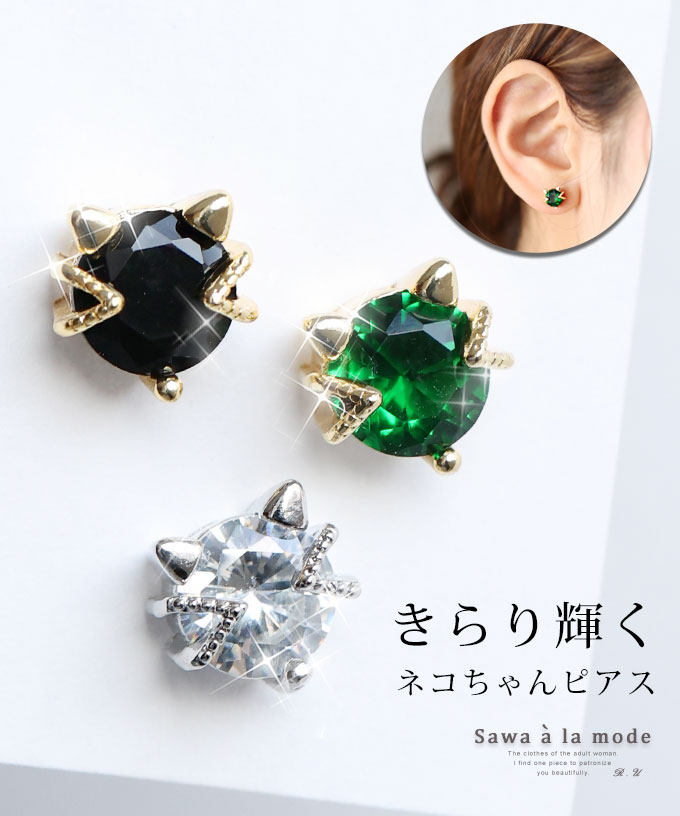 きらり輝くネコちゃんの一粒ジュエリーピアス レディース ファッション 小物 アクセサリー ピアス 黒 ブラック グリーン 大人可愛い 40代 レディースファッション 50代女性 ファッション 60代 …