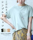 コーディネート無限大なこだわる大人のシンプルTシャツ レディース ファッション トップス カットソー Tシャツ ブラック 大人可愛い 40代 レディースファッション 50代女性 ファッション 60代 ミセスファッション サワアラモード sawaalamode otona 【8月9日20時販売新作】