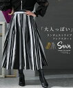 楽天sawa a la mode サワアラモードランダムストライプのタフタスカート レディース ロング ミモレ フレア ウエストゴム 縞模様 ブラック 黒 マスタード 春 春服 夏 夏服 秋 秋服 冬 冬服 30代 40代 50代 60代 サワアラモード sawaalamode otona 大人 kawaii 可愛い 洋服 かわいい服 【9月7日20時販売新作】