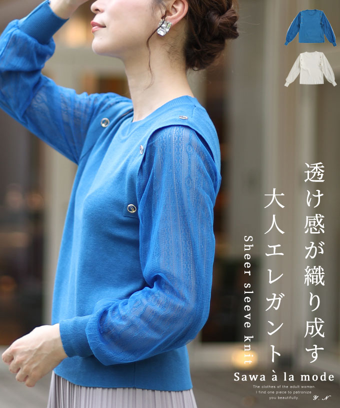 美しく透ける袖レースの綺麗めニットトップス レディース ファッション トップス ニット セーター 白