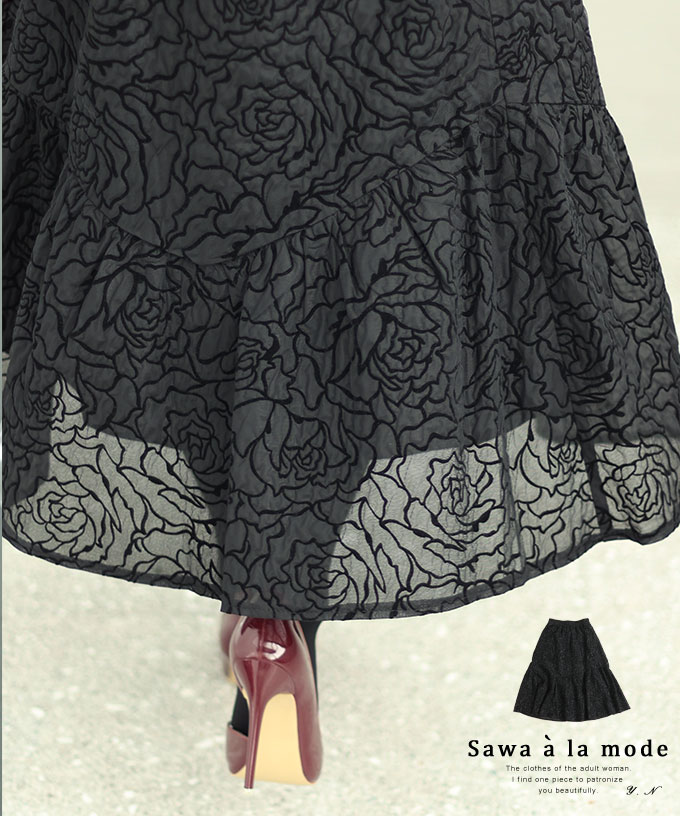 ふわりと薔薇の花浮かぶティアードロングスカート レディース ファッション ボトムス スカート 黒 ブラック ロング丈 大人可愛い 40代 レディースファッション 50代女性 ファッション 60代 ミ…
