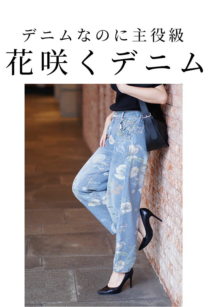 レディース パンツ ワイドパンツ デニム 優しげなお花プリントの主役級デニムロングパンツ ファッション ボトムス 花柄 ロング丈 S M L 春服 大人可愛い 40代 レディースファッション 50代女性 ファッション 60代 ミセスファッション サワアラモード sawaalamode otona a-la-mode-10012577 ALAMODE アラモード サンプル画像2