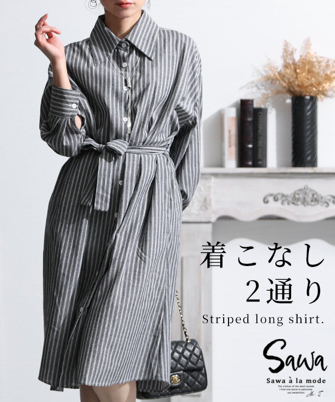着こなし選べるストライプ柄ロングシャツ レディース ファッション トップス チュニック ワンピース シャツ 長袖 ストライプ柄 ブラック 黒 リボン 30代 40代 50代 60代 サワアラモード sawaalamode otona 大人 kawaii 可愛い 洋服 かわいい服 【1月8日20時販売新作】のサムネイル