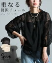 優美なシルエットに演出するチュールの重ね着トップス レディース ファッション トップス プルオーバー キャミソール セットアップ アンサンブル 黒 30代 40代 50代 60代 サワアラモード sawaalamode otona 大人 kawaii 可愛い 洋服 かわいい服