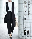 着まわし力抜群な最旬ジレスーツ3点セット レディース ファッション セットアップ スーツ 黒 ブラック 紺 ネイビー 通年 大人可愛い 40代 レディースファッション 50代女性 ファッション 60代 ミセスファッション サワアラモード sawaalamode otona