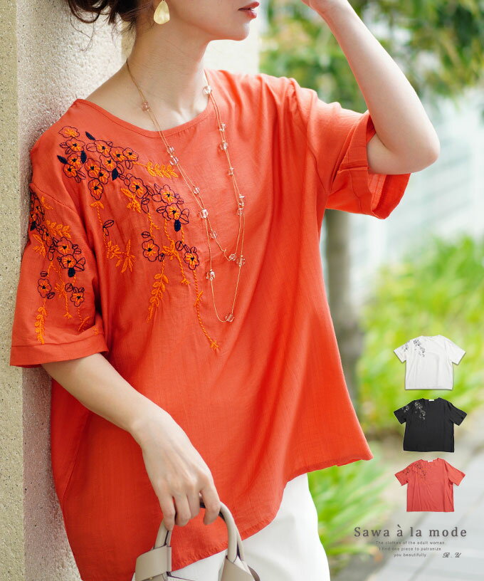 優しく浮き咲く花刺繍のゆったりトップス レディース ファッション トップス ブラウス シャツ ブラック ホワイト 黒 白 大人可愛い 40代 レディースファッション 50代女性 ファッション 60代 ミセスファッション サワアラモード sawaalamode otona