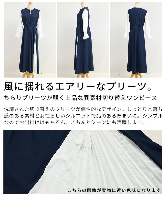 ちらりプリーツが覗く異素材切り替えワンピース レディース ファッション ワンピース ワンピ 紺 ネイビー 長袖 ロング丈 大人可愛い 40代 レディースファッション 50代女性 ファッション 60代 ミセスファッション サワアラモード sawaalamode otona a-la-mode-10013310 ALAMODE アラモード サンプル画像3