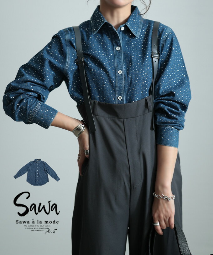 煌めきに一目惚れビジューデニムシャツ レディース ファッション トップス シャツ デニム ビジュー 長袖 ボタン レギュラーカラー 羽織り ブルー 青 30代 40代 50代 60代 サワアラモード sawaalamode otona 大人 kawaii 可愛い 洋服 かわいい服