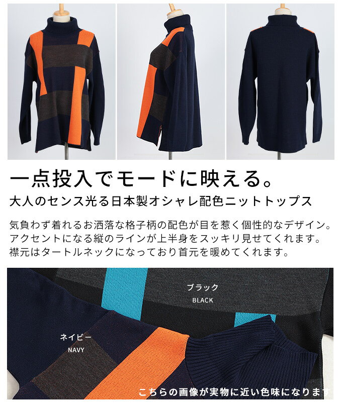 大人のセンス光る日本製オシャレ配色ニットトップス レディース ファッション トップス ニット セーター 黒 ブラック 紺 大人可愛い 40代 レディースファッション 50代女性 ファッション 60代 ミセスファッション サワアラモード sawaalamode otona a-la-mode-10013478 ALAMODE アラモード サンプル画像3