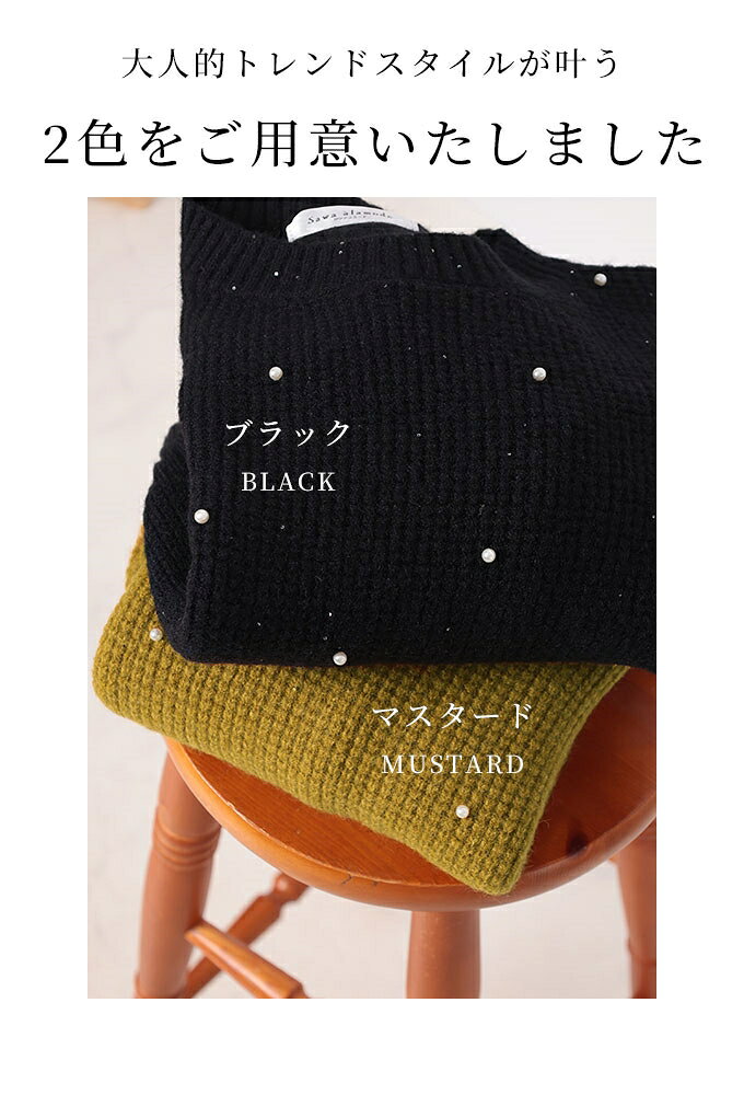 品よく煌めき重なるパール付きワッフルニット レディース ファッション トップス ニット セーター パール ワッフル 長袖 ショート丈 ドット 黒 黄色 30代 40代 50代 60代 サワアラモード sawaalamode otona 大人 kawaii 可愛い 洋服 かわいい服 a-la-mode-10013493 ALAMODE アラモード サンプル画像2