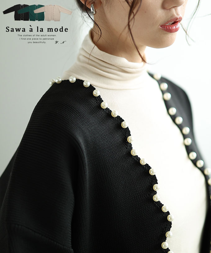 パールの輝きが女性らしいきれいめニットカーディガン レディース ファッション トップス カーディガン 羽織り ニット 大人可愛い 40代 レディースファッション 50代女性 ファッション 60代 ミセスファッション サワアラモード sawaalamode otonaのサムネイル