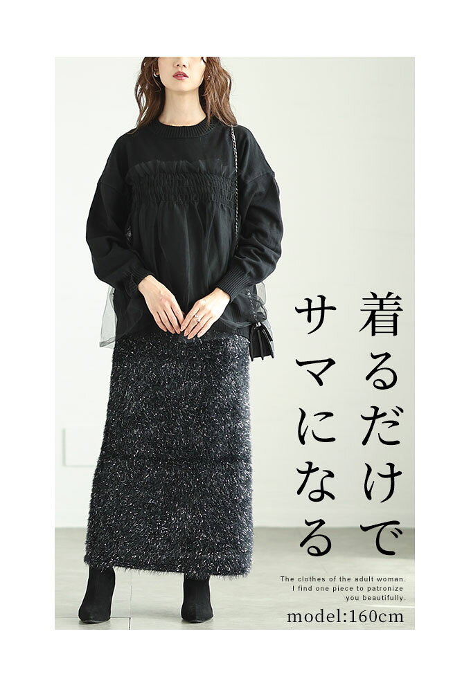 ふんわり抜け感が今っぽいチュールドッキングニットトップス レディース ファッション トップス ニット セーター 長袖 大人可愛い 40代 レディースファッション 50代女性 ファッション 60代 ミセスファッション サワアラモード sawaalamode otona a-la-mode-10013557 ALAMODE アラモード サンプル画像3