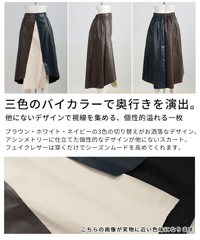 切替バイカラーのモードなアシンメトリーレザースカート レディース ファッション ボトムス スカート マルチ ミモレ丈 大人可愛い 40代 レディースファッション 50代女性 ファッション 60代 ミセスファッション サワアラモード sawaalamode otona a-la-mode-10013540 ALAMODE アラモード サンプル画像3