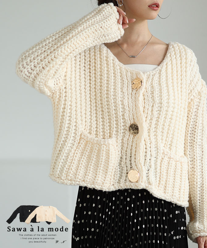 羽織るだけでルーズにこなれるざっくり編みニットカーディガン レディース ファッション トップス カーディガン ニット 大人可愛い 40代 レディースファッション 50代女性 ファッション 60代 ミセスファッション サワアラモード sawaalamode otonaのサムネイル