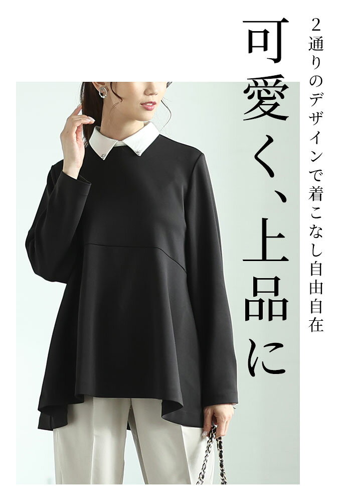 襟取り外し可能な2wayビジューカラーペプラムカットソー レディース ファッション トップス カットソー Tシャツ ブラック 大人可愛い 40代 レディースファッション 50代女性 ファッション 60代 ミセスファッション サワアラモード sawaalamode otona 【2月1日20時販売新作】 a-la-mode-10013735 ALAMODE アラモード サンプル画像2