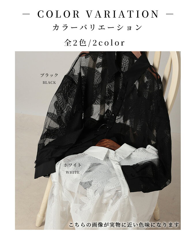 軽快なリズムを重ねるボタニカル柄チュールシャツ レディース ファッション トップス シャツ ブラウス ボタニカル シアー チュール レース 長袖 黒 白 30代 40代 50代 60代 サワアラモード sawaalamode otona 大人 kawaii 可愛い 洋服 かわいい服 【4月10日20時販売新作】 a-la-mode-10013903 ALAMODE アラモード サンプル画像2