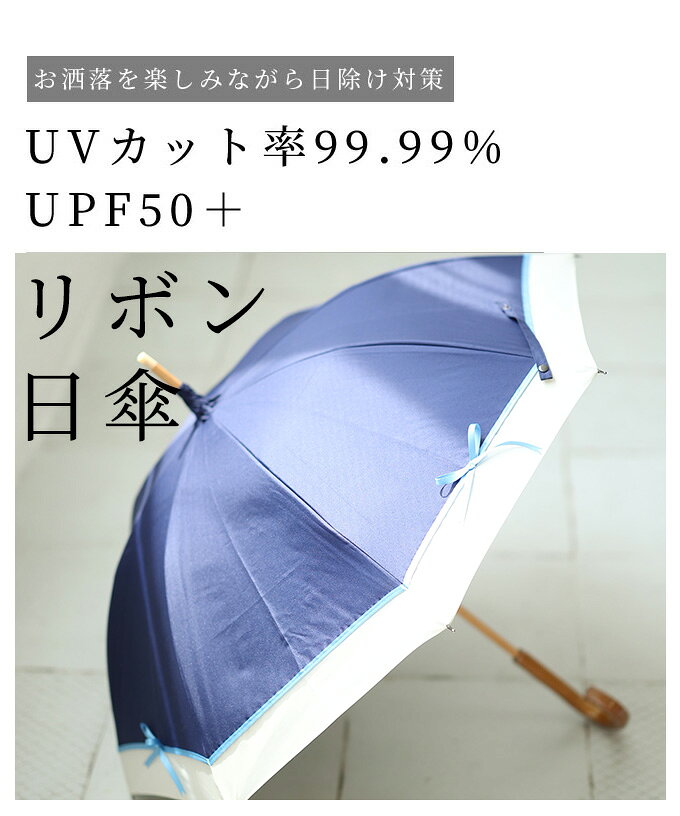 UVカット99.9%リボンモチーフ晴雨兼用日傘 レディース ファッション 小物 日傘 傘 バイカラー ファッション雑貨 春 大人可愛い 40代 レディースファッション 50代女性 ファッション 60代 ミセスファッション サワアラモード sawaalamode otona 【5月3日20時販売新作】の商品画像 3