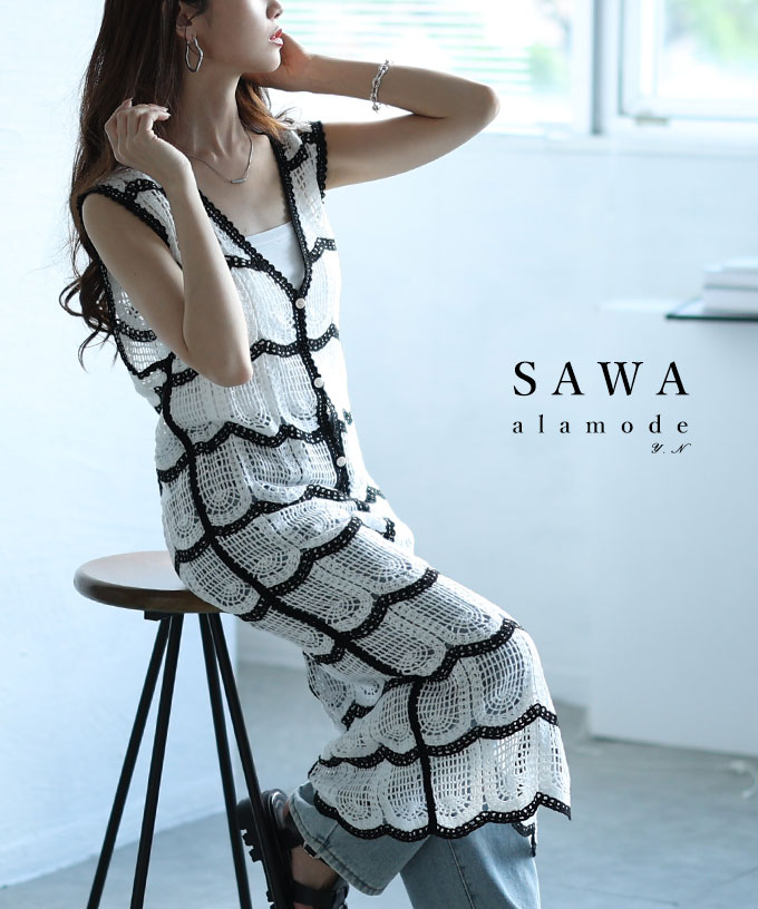 レイヤードで一気にトレンド顔なクロシェ編みロングジレ レディース ファッション ワンピース ジレ ベスト 夏 夏服 大人可愛い 20代 30代 40代 レディースファッション カジュアル 体型カバー おしゃれ きれいめ ママ サワアラモード sawaalamode 【5月22日20時販売新作】のサムネイル