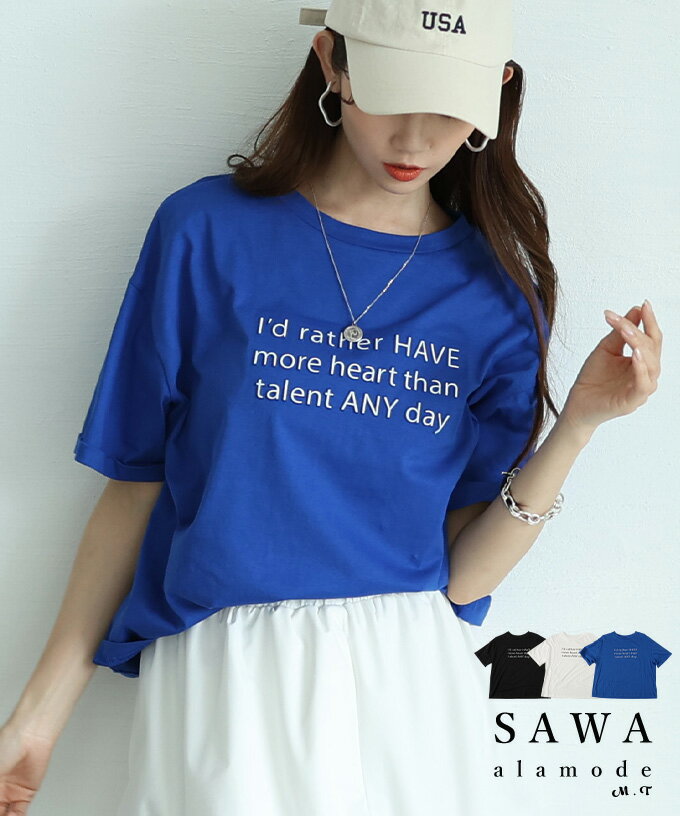 立体レタードがリズムを加えるメッセージロゴカットソー レディース ファッション トップス カットソー Tシャツ ロゴ 立体 半袖 テキスト 黒 白 青 30代 40代 50代 60代 サワアラモード sawaalamode otona 大人 kawaii 可愛い 洋服 かわいい服 【5月28日20時販売新作】