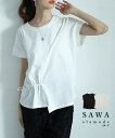 アシンメトリーな遊び心を愉しむドロストカットソー レディース ファッション トップス カットソー Tシャツ アシンメトリー ドロスト ハート 半袖 30代 40代 50代 60代 サワアラモード sawaalamode otona 大人 kawaii 可愛い 洋服 かわいい服 【6月14日20時販売新作】