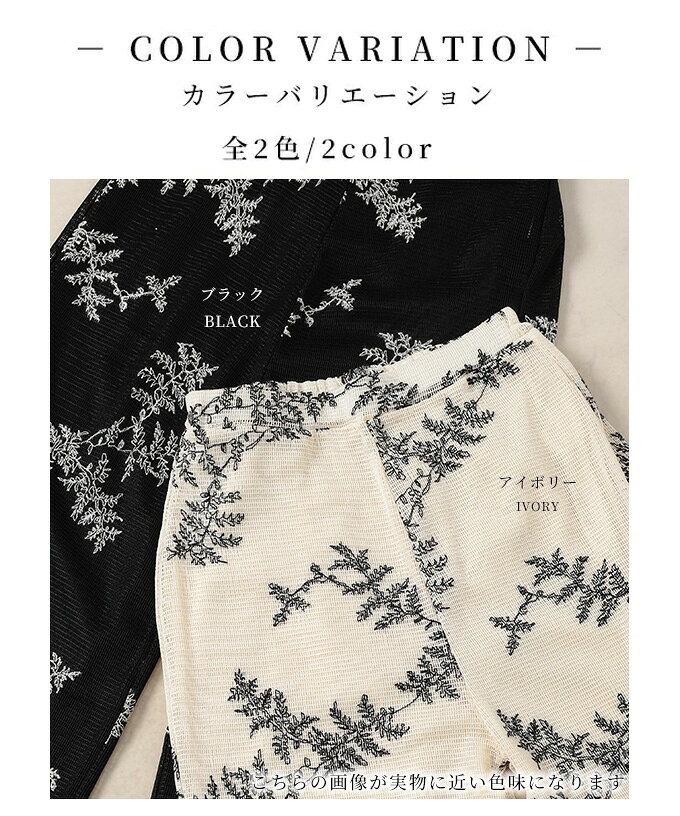 シックに華やぐリーフ刺繍がナチュラルなメッシュワイドパンツ レディース ファッション ボトムス パンツ 黒 夏 夏服 大人可愛い 20代 30代 40代 レディースファッション カジュアル 体型カバー おしゃれ きれいめ ママ サワアラモード sawaalamode 【6月23日20時販売新作】 a-la-mode-10014121 ALAMODE アラモード サンプル画像2